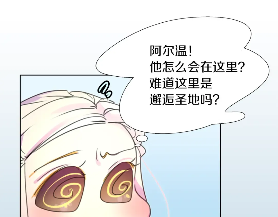 第32话 再次邂逅阿尔温 第79页