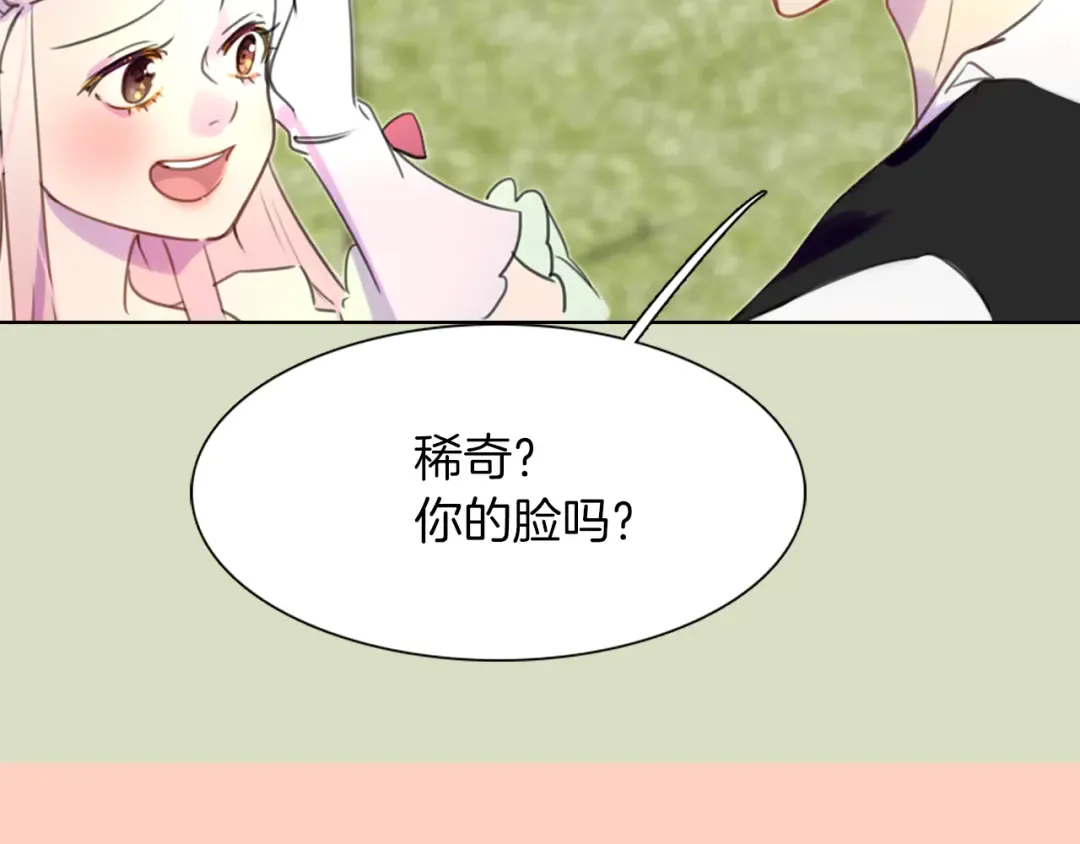 第32话 再次邂逅阿尔温 第82页