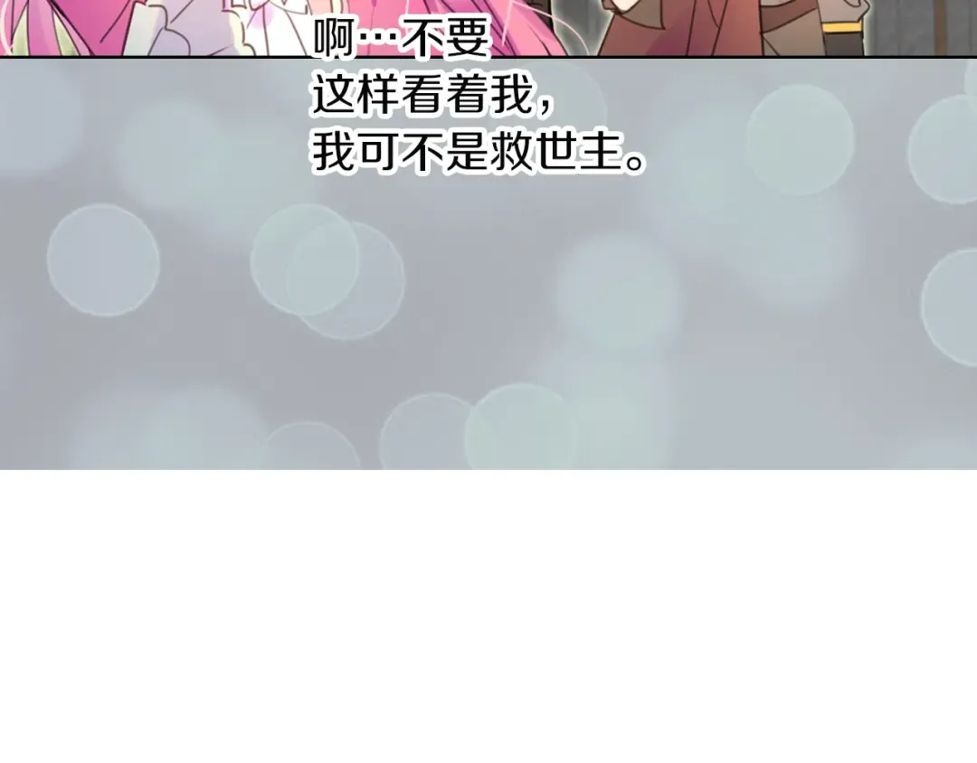 第32话 再次邂逅阿尔温 第94页