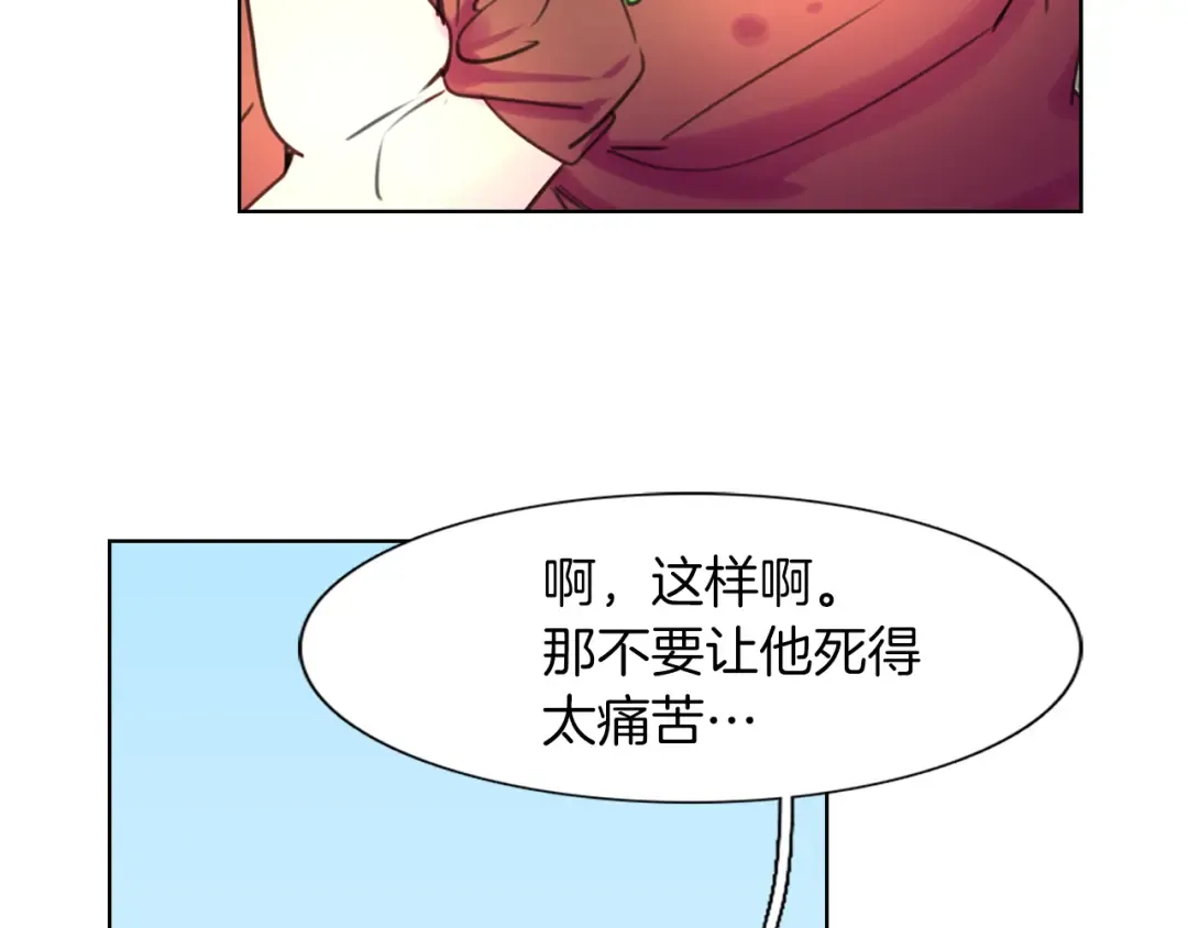 第32话 再次邂逅阿尔温 第100页