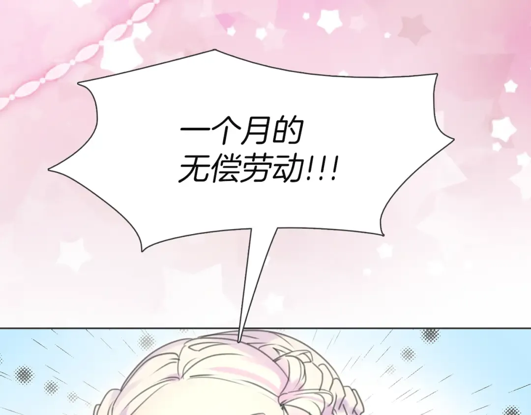 第33话 他送的神秘礼物 第3页