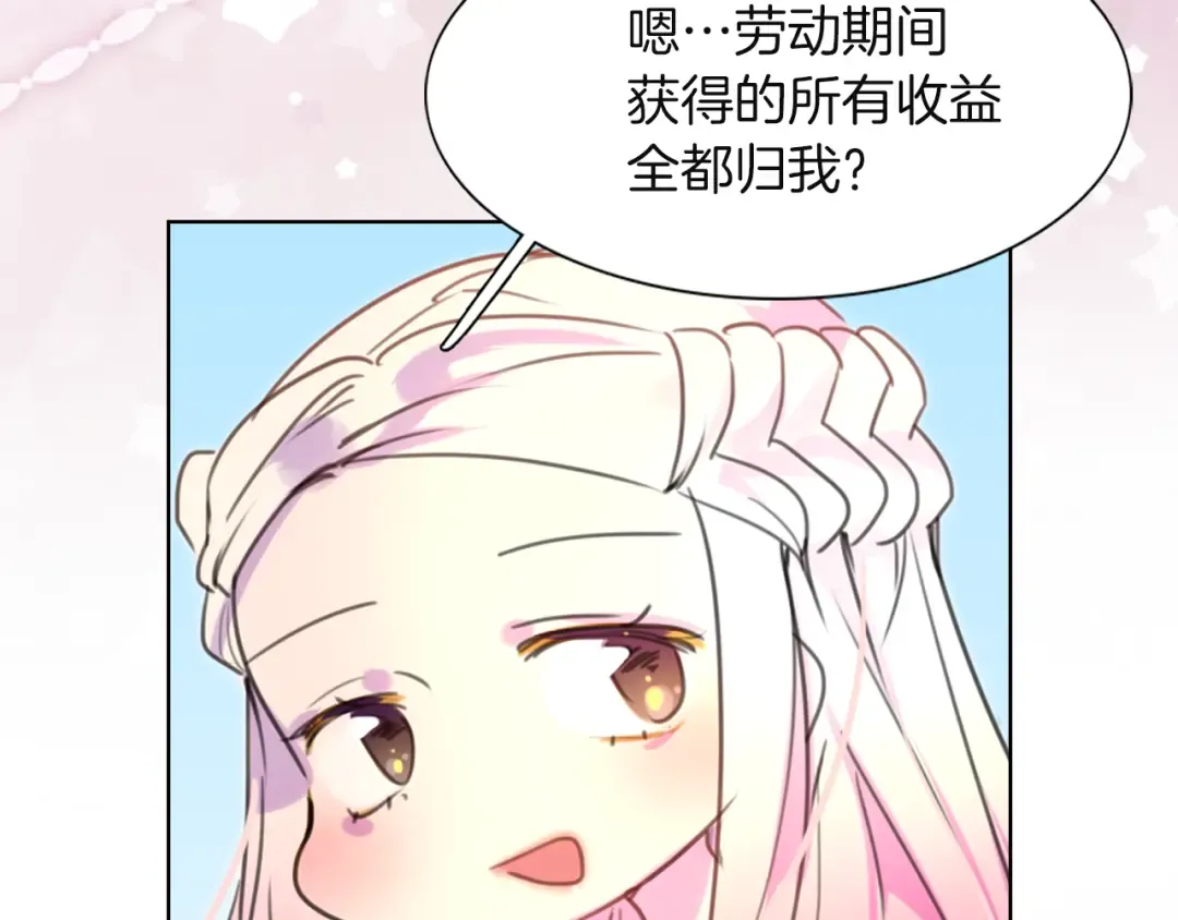 第33话 他送的神秘礼物 第9页