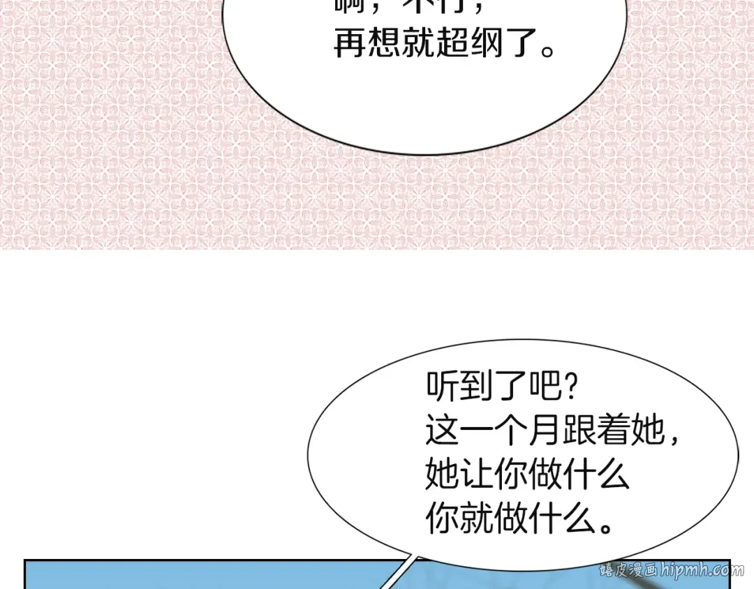 第33话 他送的神秘礼物 第24页