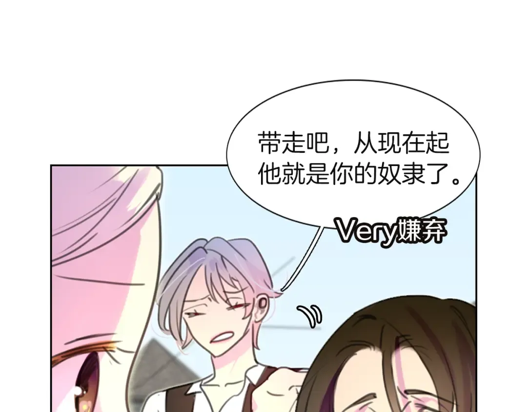 第33话 他送的神秘礼物 第27页