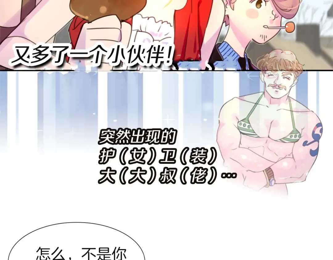 第33话 他送的神秘礼物 第34页