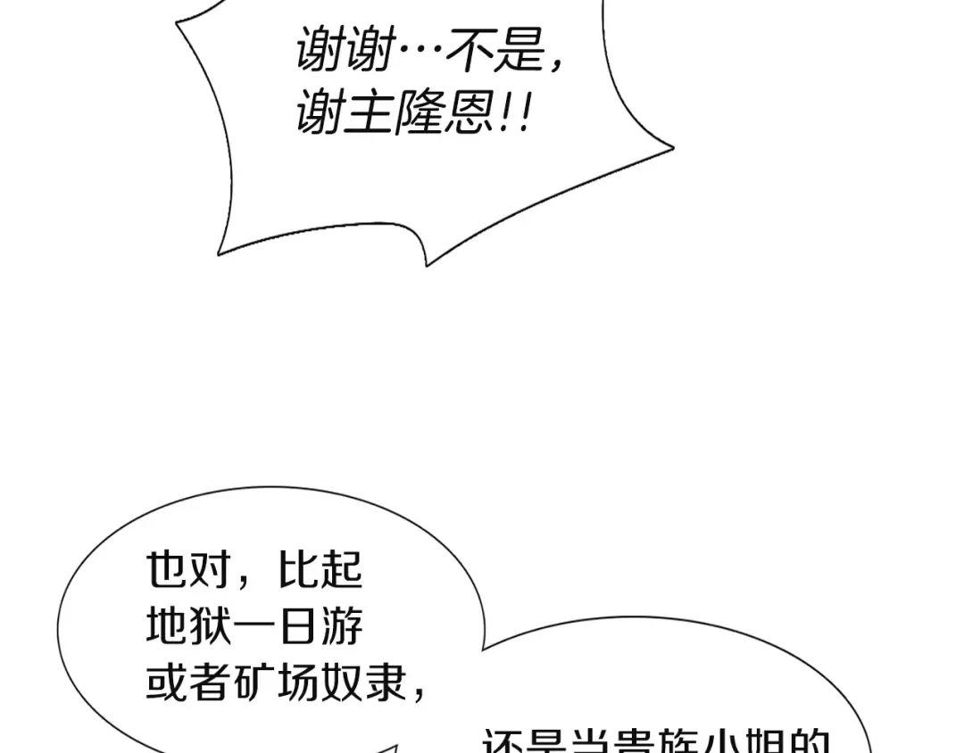 第33话 他送的神秘礼物 第42页