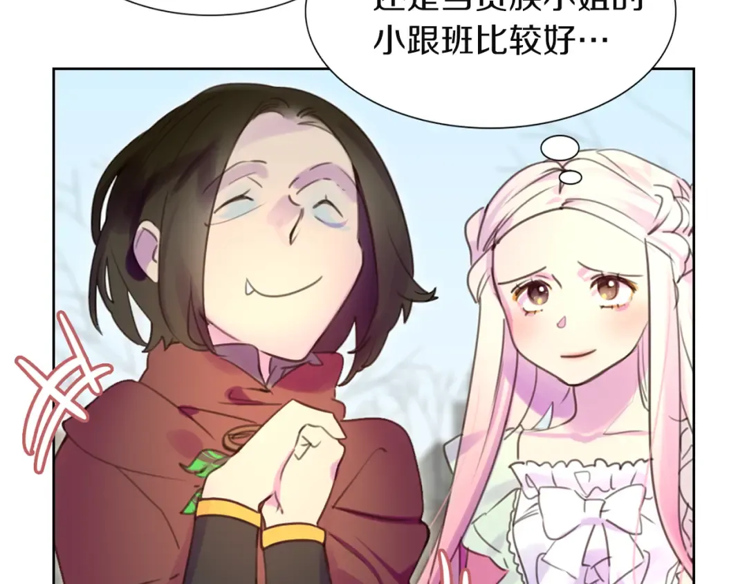 第33话 他送的神秘礼物 第43页
