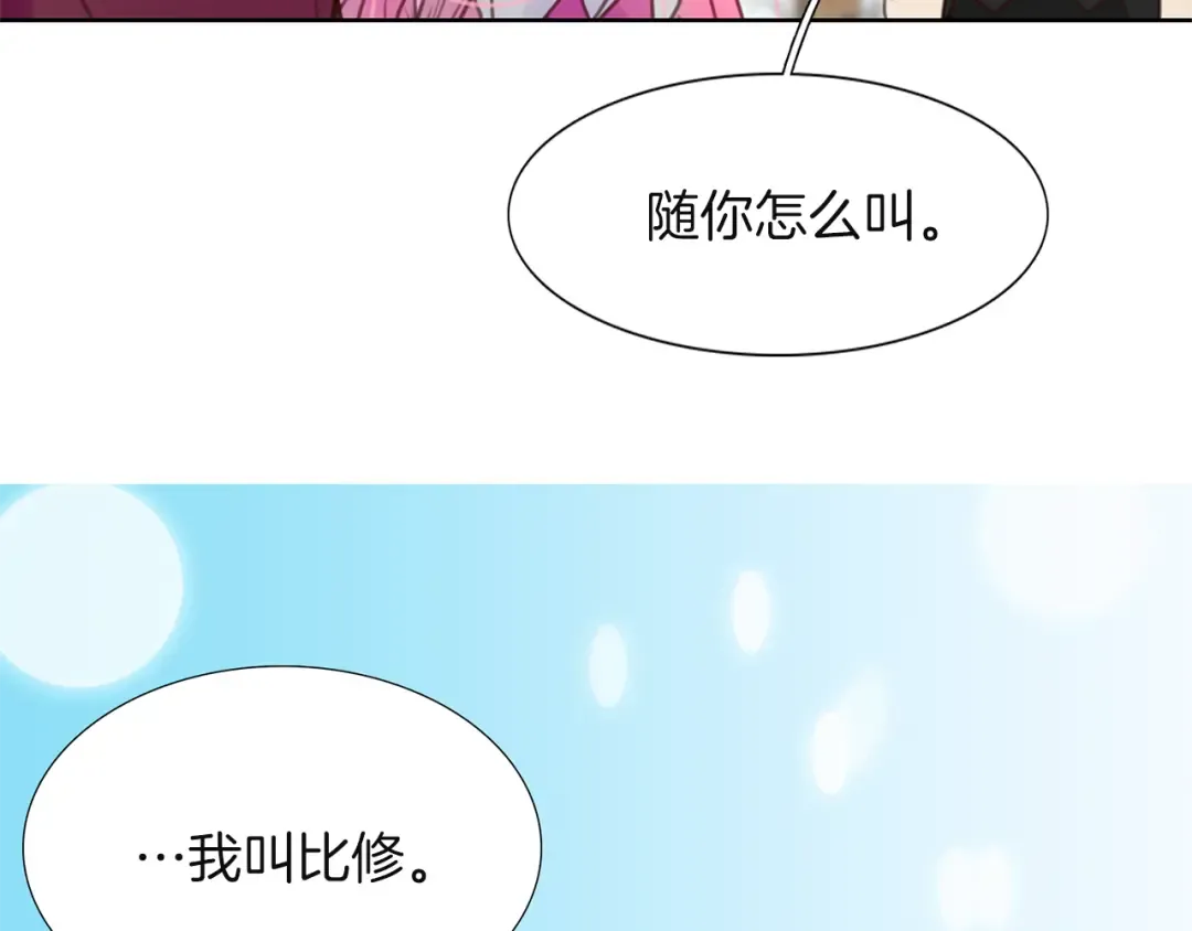 第33话 他送的神秘礼物 第46页