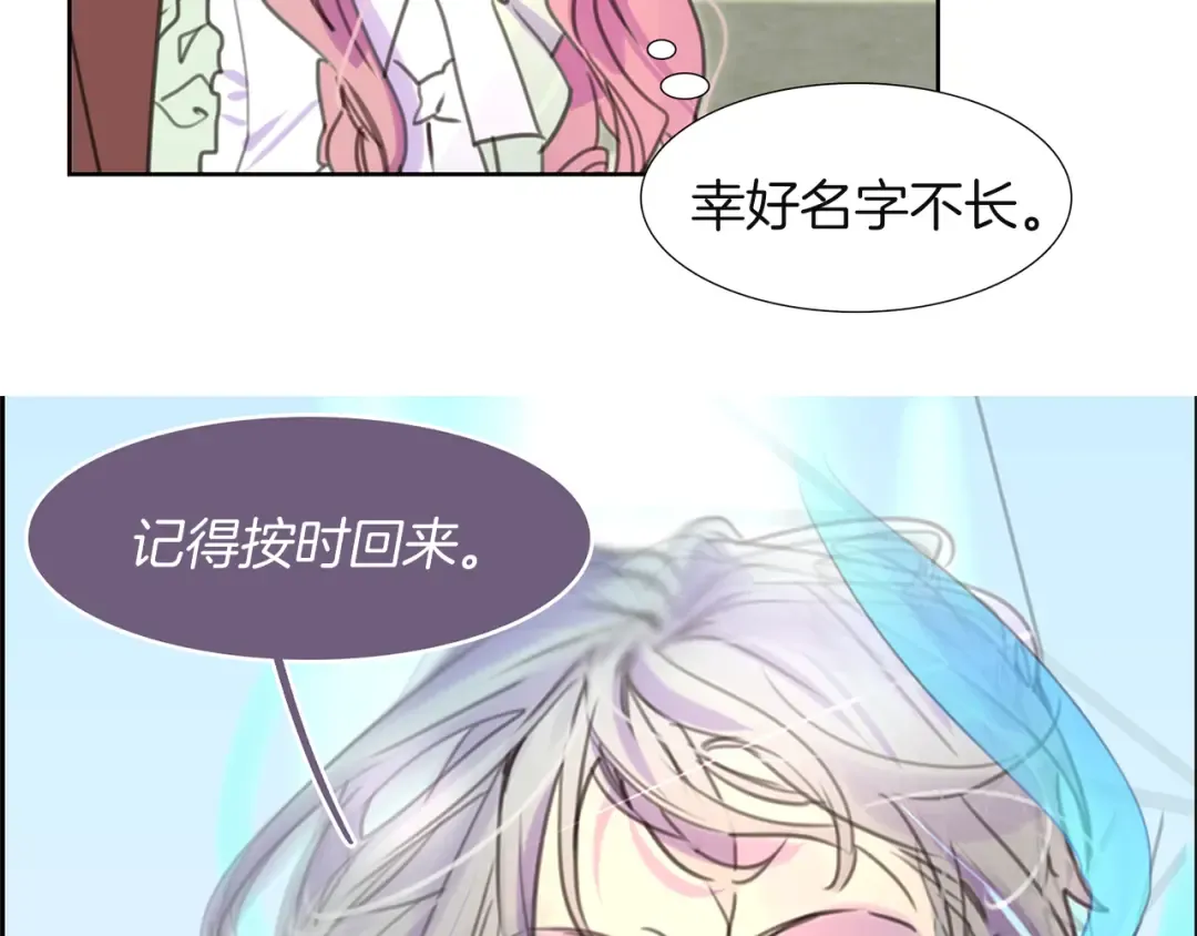 第33话 他送的神秘礼物 第50页