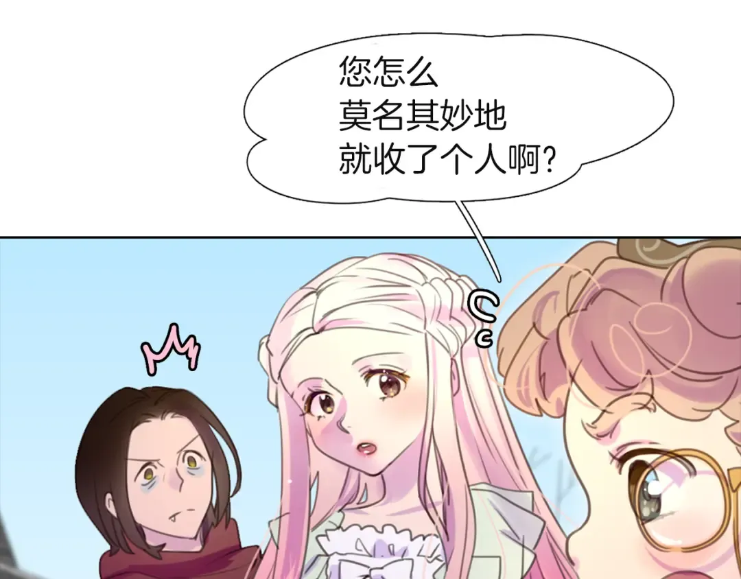 第33话 他送的神秘礼物 第57页