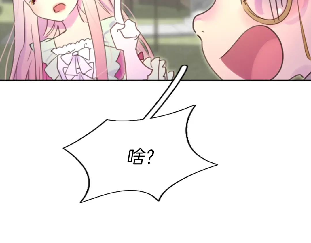 第33话 他送的神秘礼物 第66页