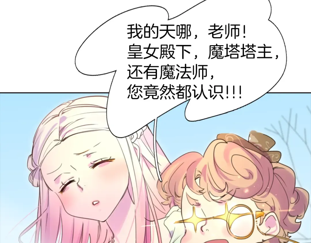 第33话 他送的神秘礼物 第71页