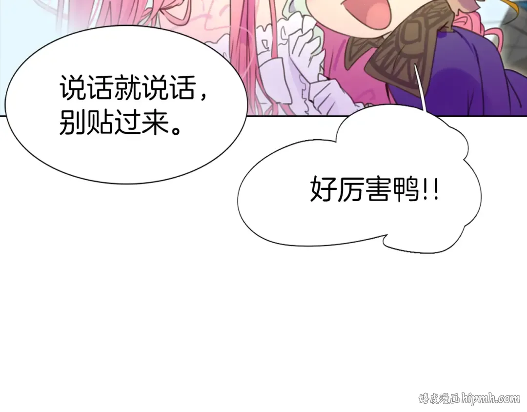 第33话 他送的神秘礼物 第72页