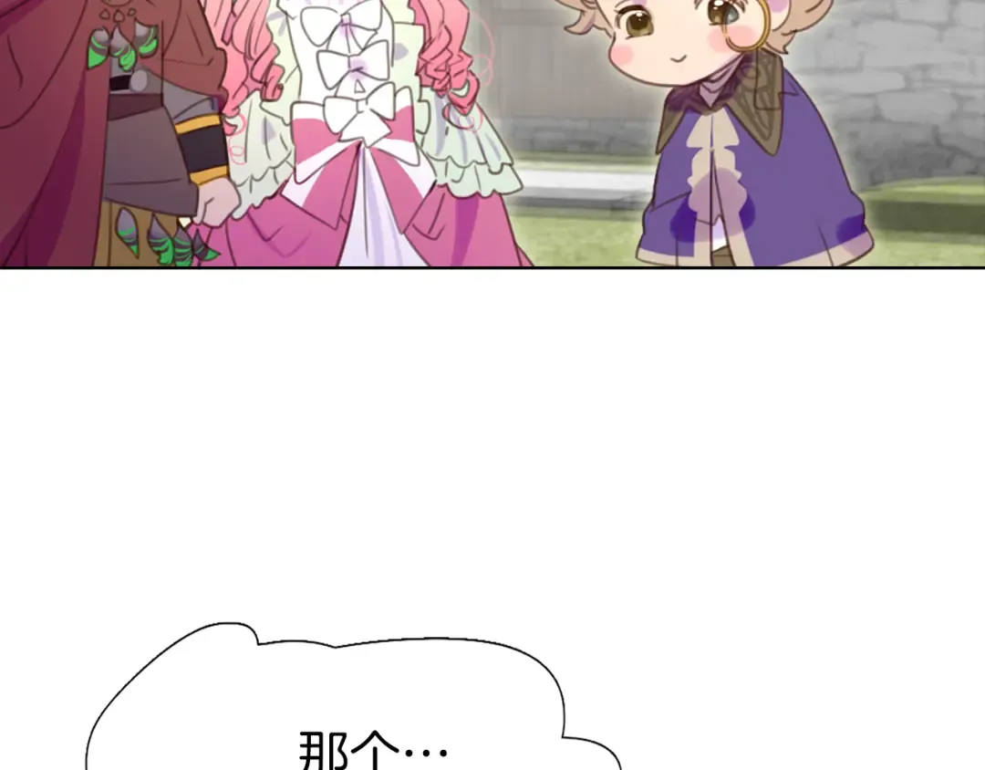 第33话 他送的神秘礼物 第74页