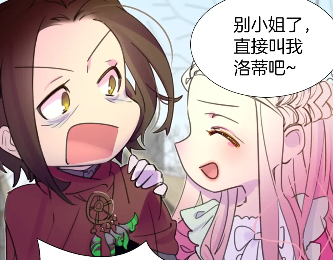 第33话 他送的神秘礼物 第79页