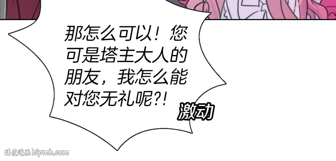 第33话 他送的神秘礼物 第80页