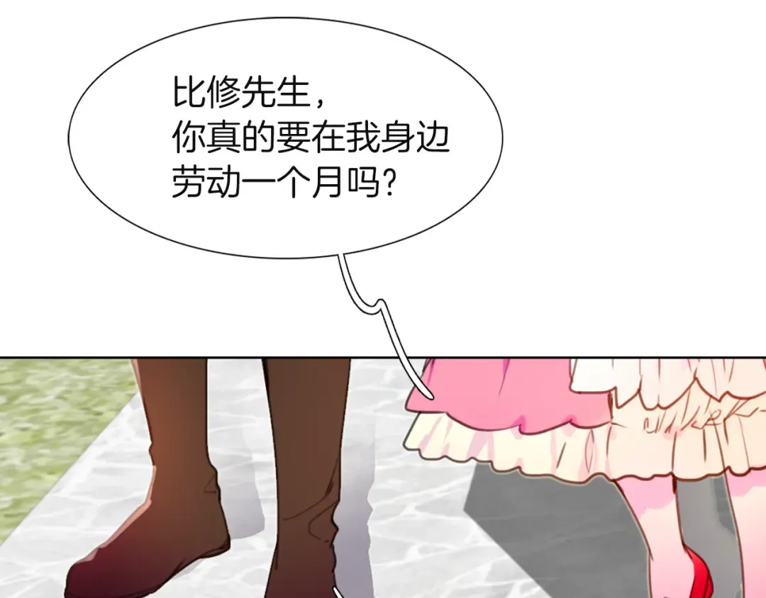 第33话 他送的神秘礼物 第83页