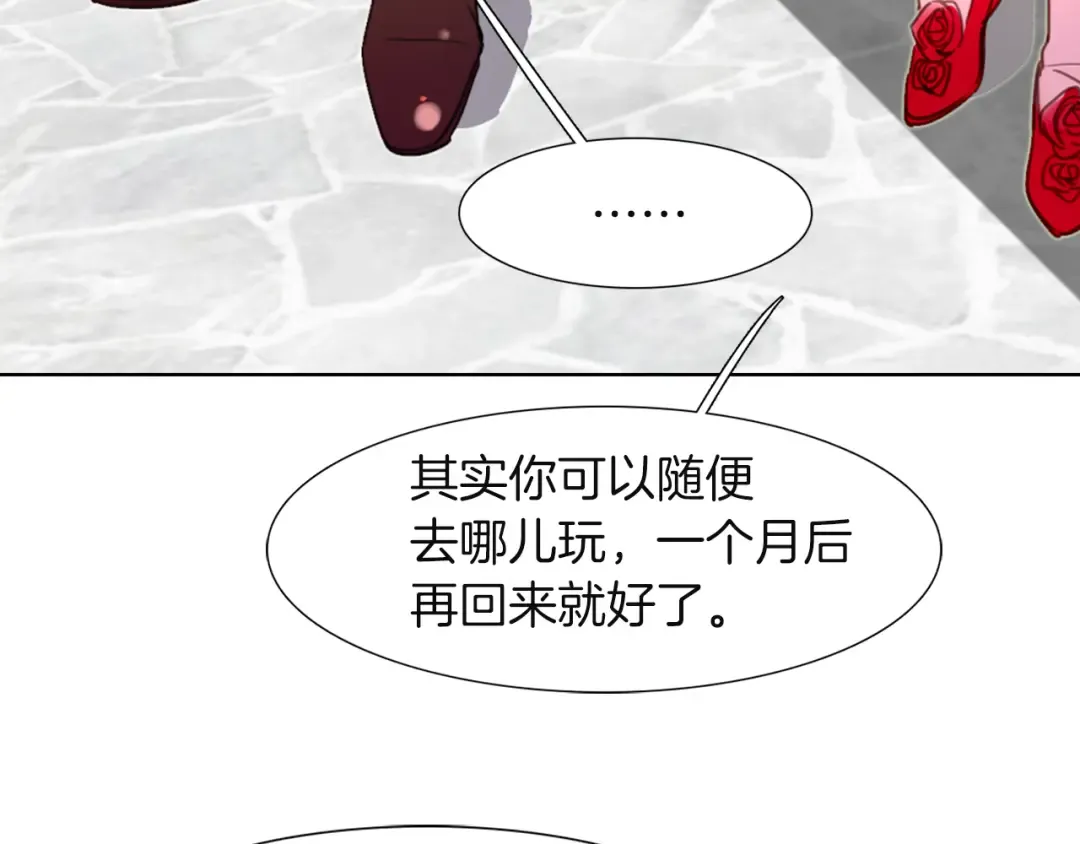 第33话 他送的神秘礼物 第84页