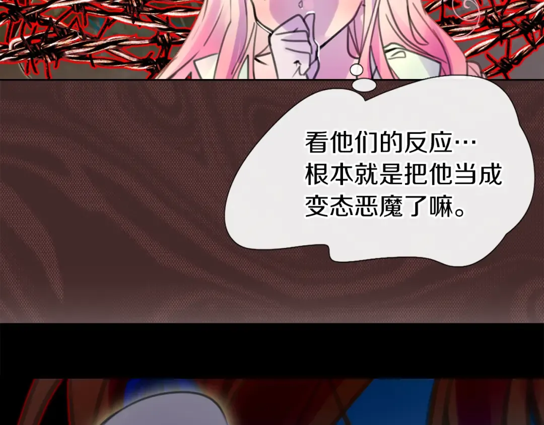 第33话 他送的神秘礼物 第90页