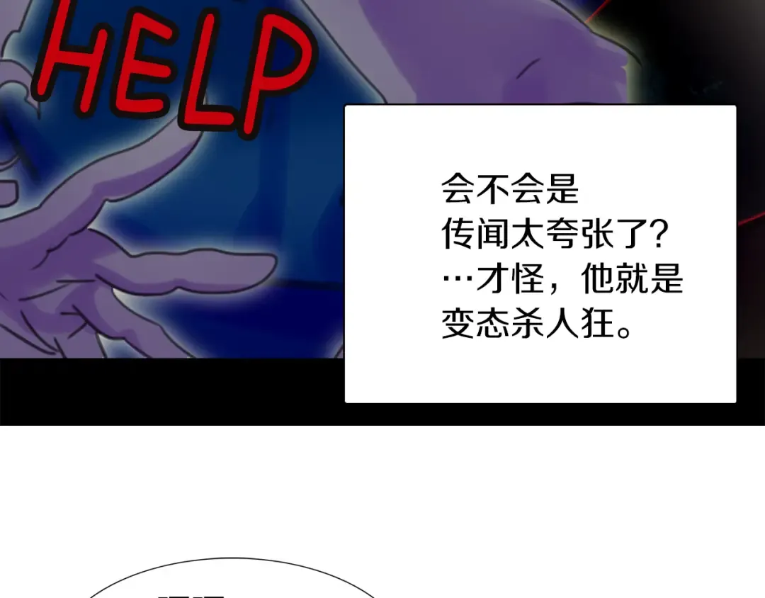 第33话 他送的神秘礼物 第92页