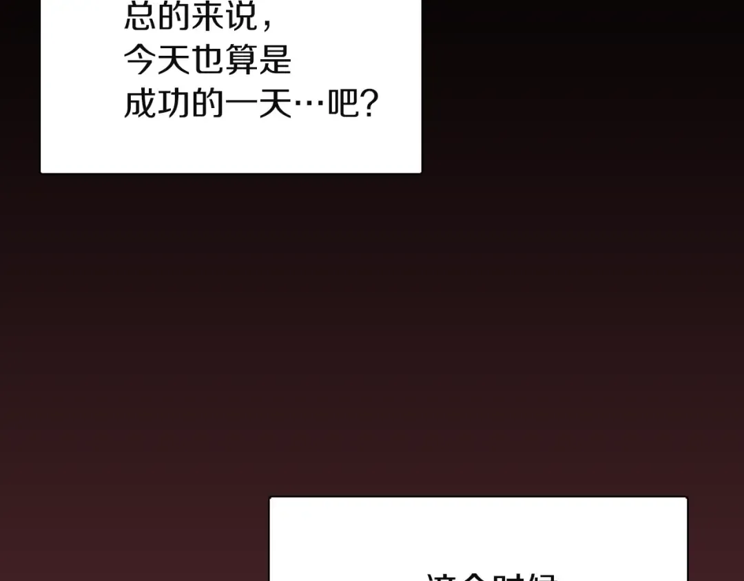 第33话 他送的神秘礼物 第117页