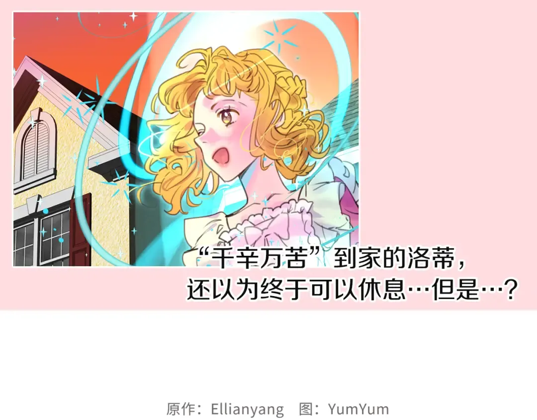第33话 他送的神秘礼物 第119页