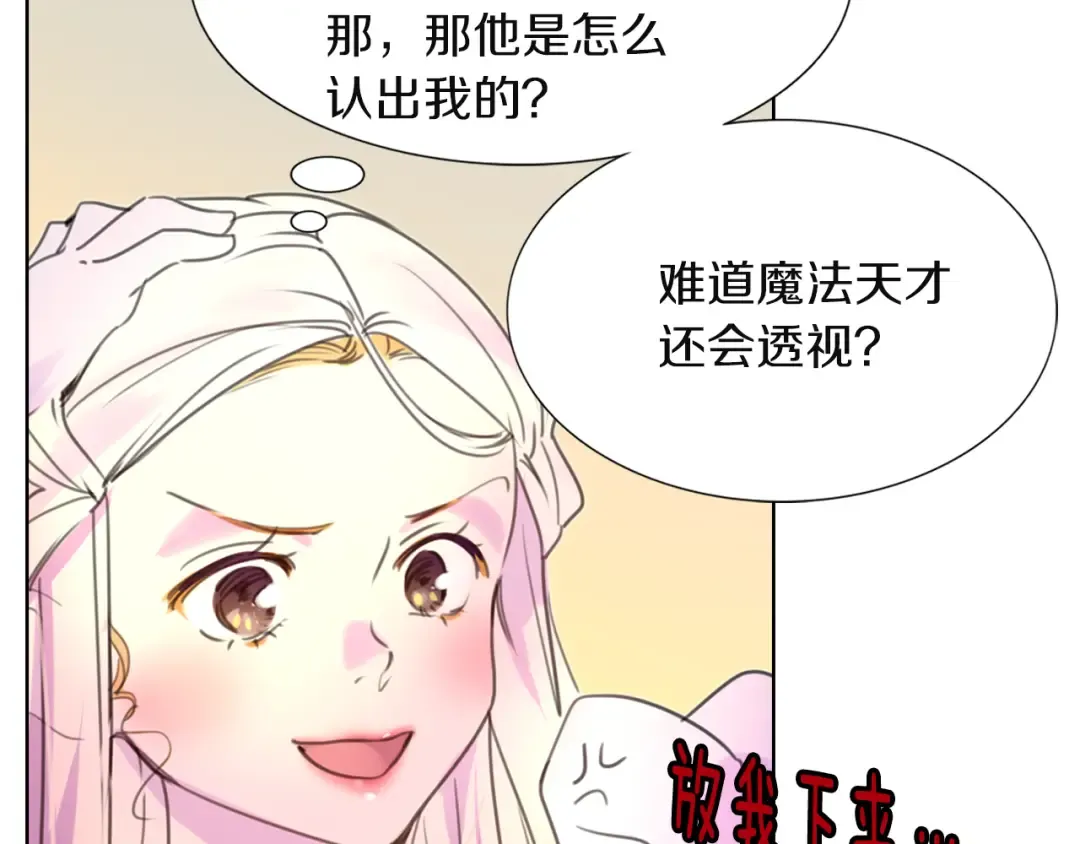 第34话 女仆也爱看魔法！ 第15页