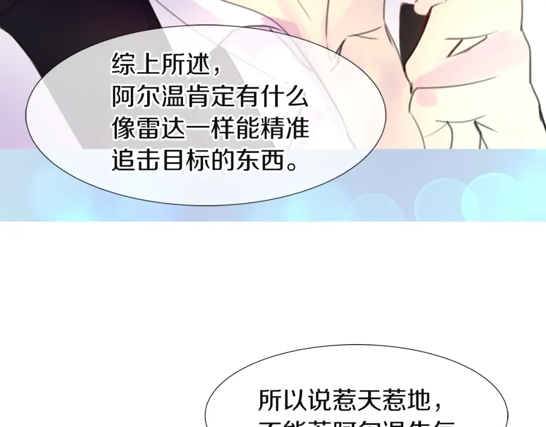 第34话 女仆也爱看魔法！ 第20页