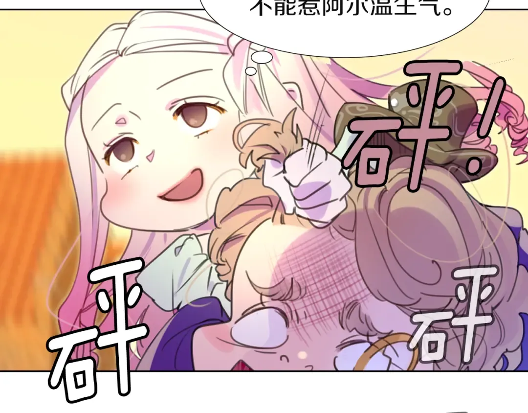 第34话 女仆也爱看魔法！ 第21页