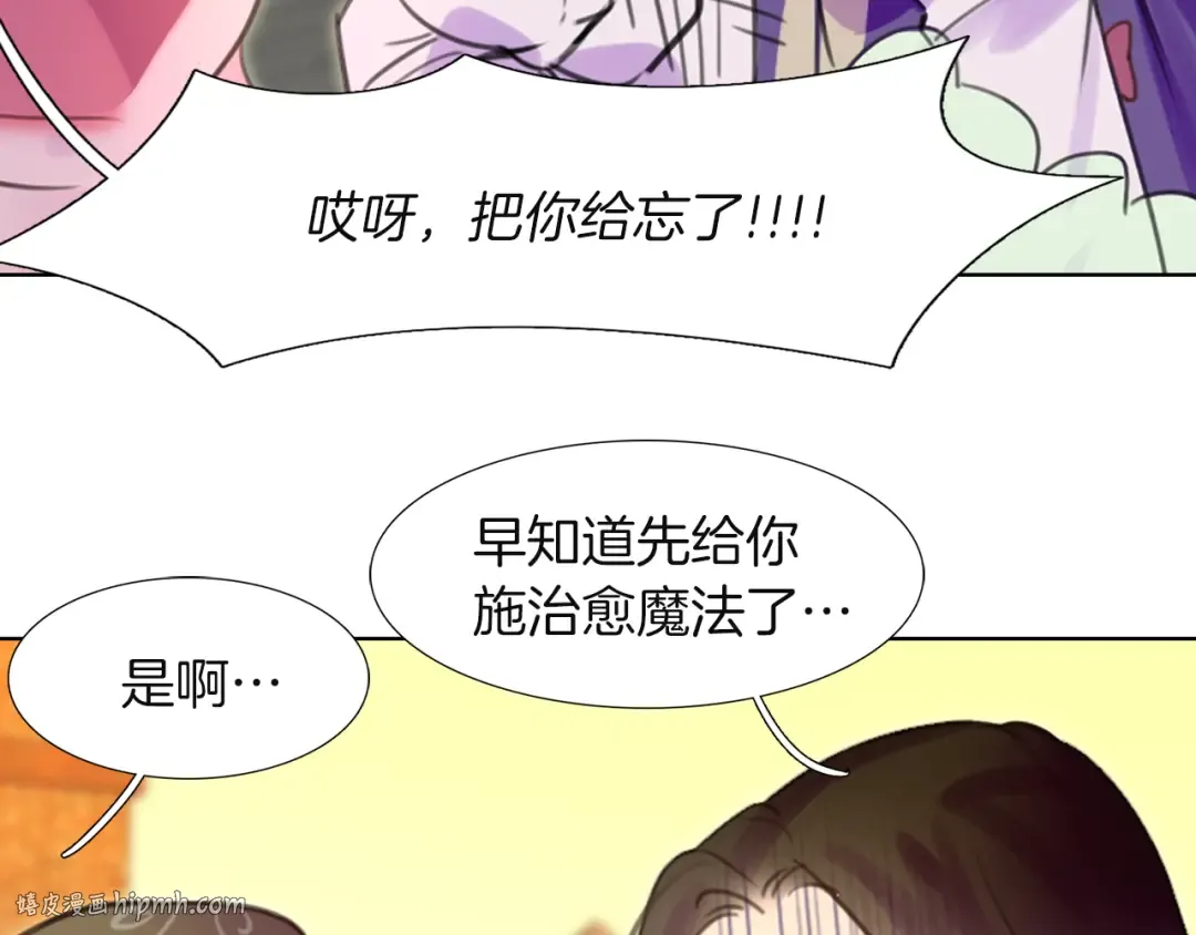 第34话 女仆也爱看魔法！ 第24页