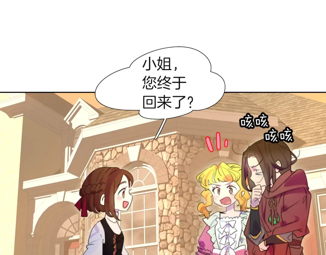 第34话 女仆也爱看魔法！ 第33页