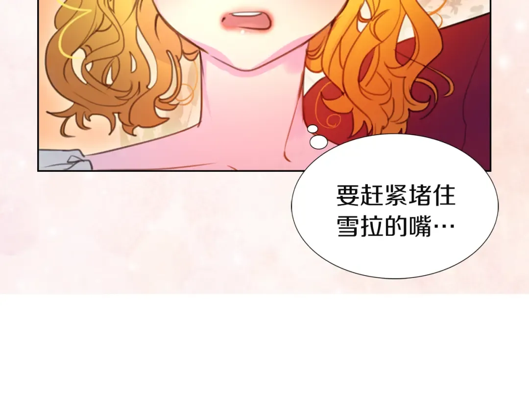 第34话 女仆也爱看魔法！ 第38页