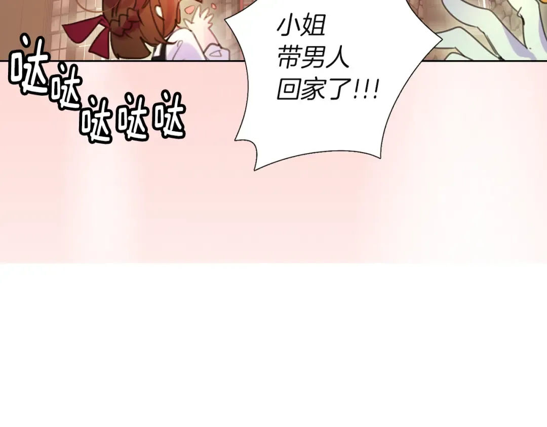 第34话 女仆也爱看魔法！ 第42页