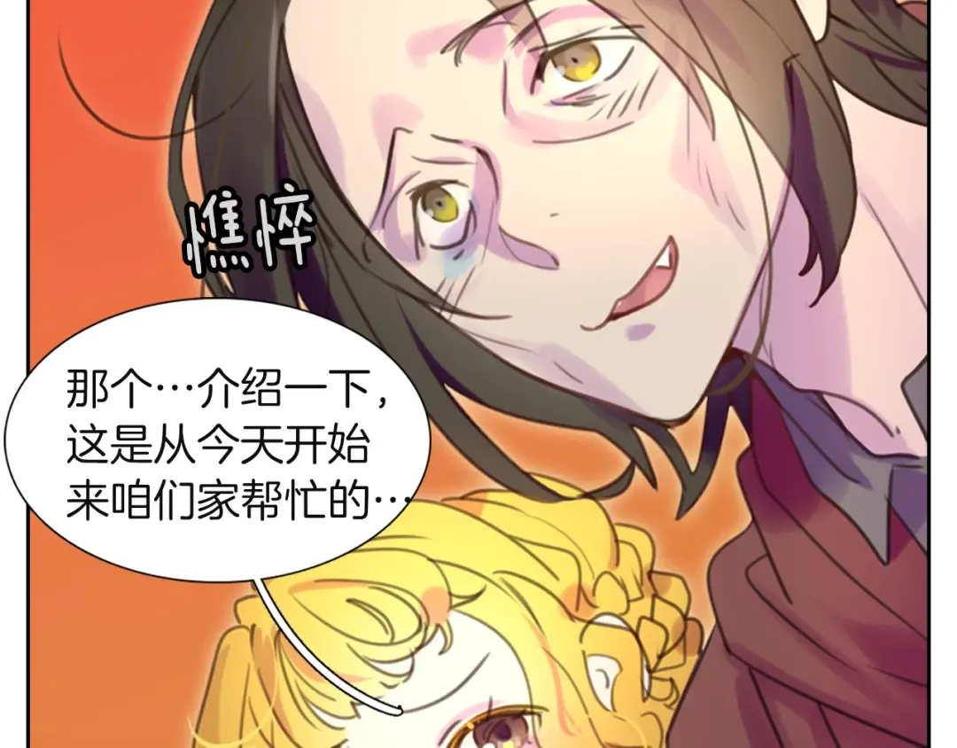 第34话 女仆也爱看魔法！ 第47页
