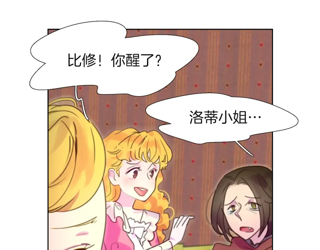 第34话 女仆也爱看魔法！ 第55页