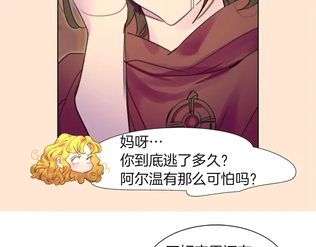 第34话 女仆也爱看魔法！ 第58页
