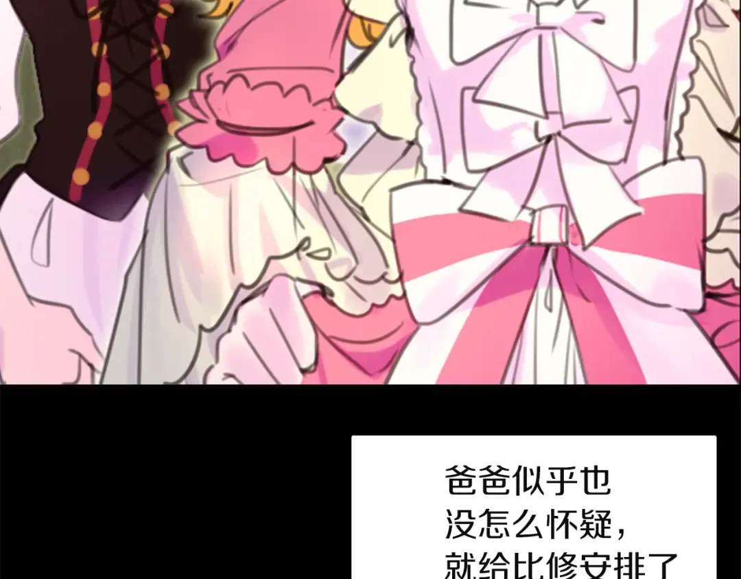 第34话 女仆也爱看魔法！ 第66页