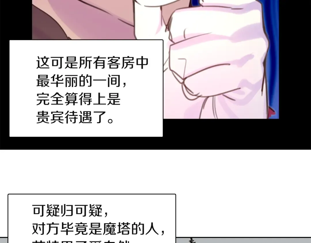 第34话 女仆也爱看魔法！ 第68页