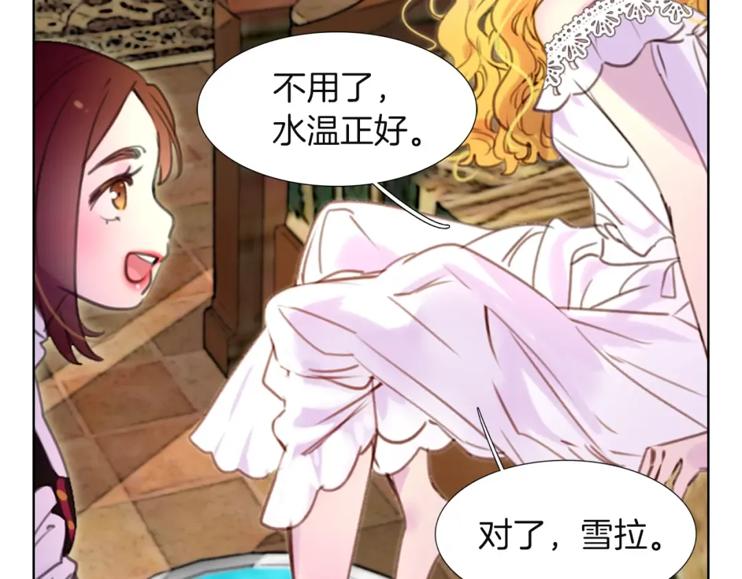 第34话 女仆也爱看魔法！ 第75页