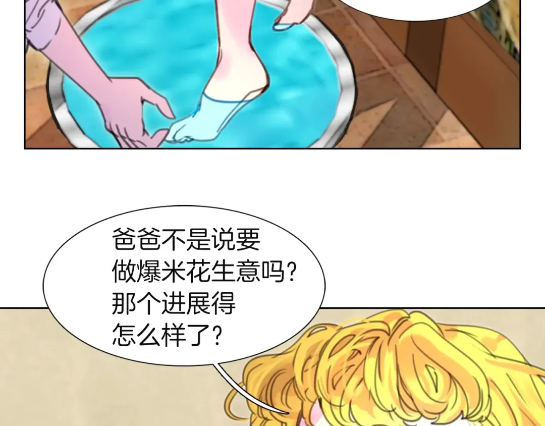 第34话 女仆也爱看魔法！ 第76页