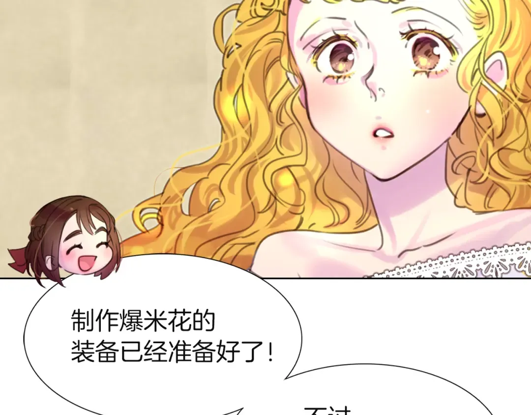 第34话 女仆也爱看魔法！ 第77页