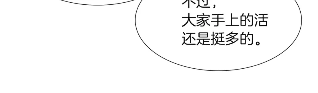 第34话 女仆也爱看魔法！ 第78页