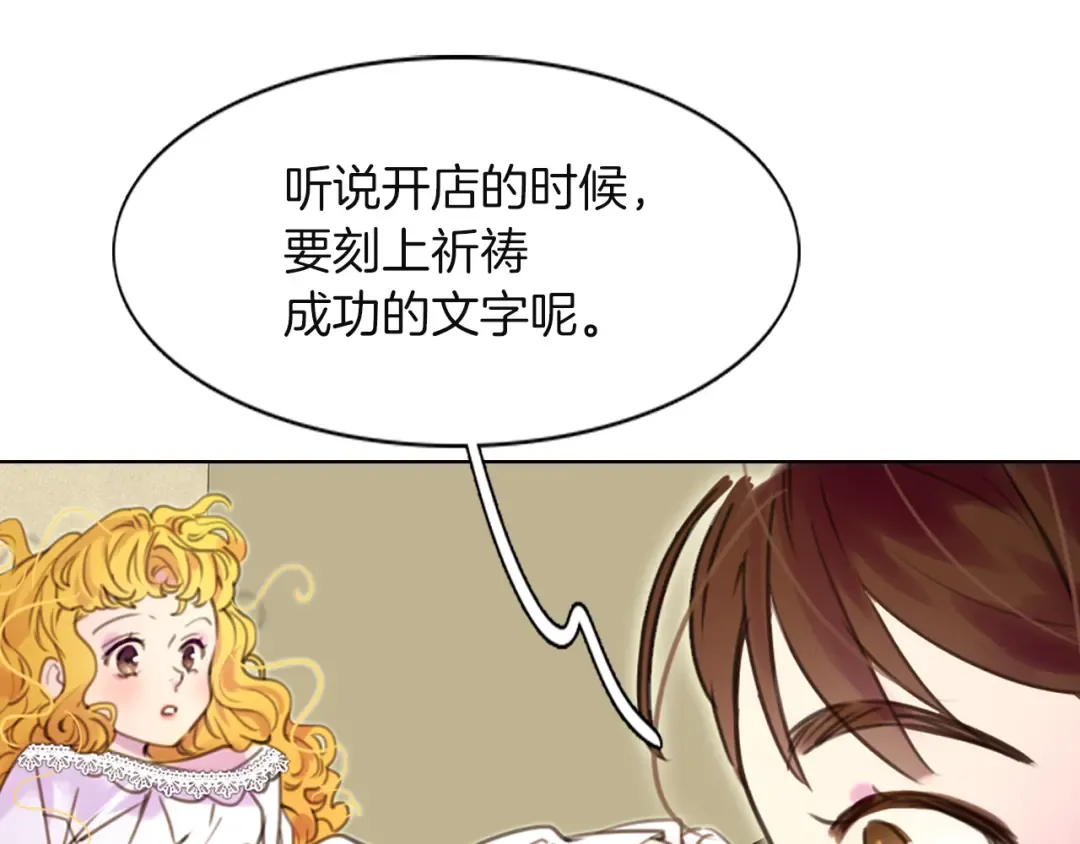 第34话 女仆也爱看魔法！ 第81页