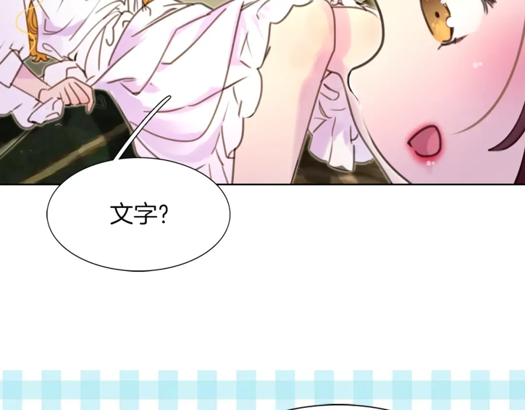 第34话 女仆也爱看魔法！ 第82页