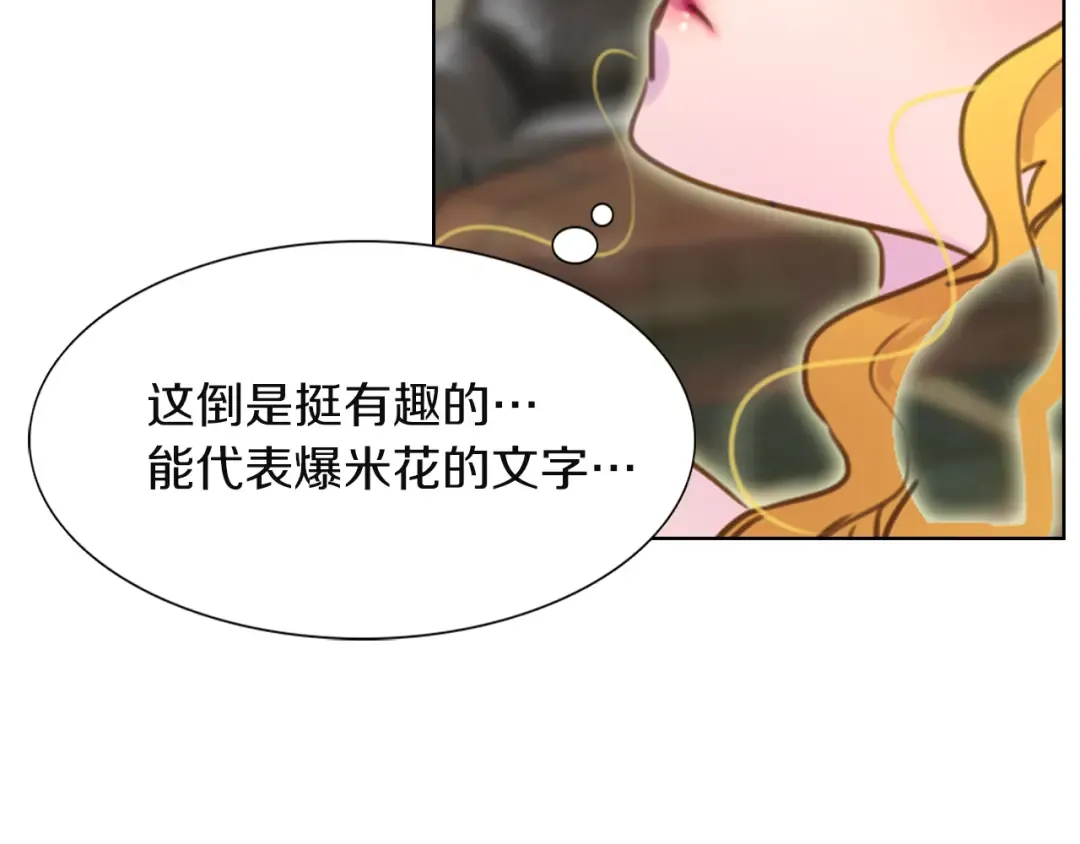 第34话 女仆也爱看魔法！ 第86页