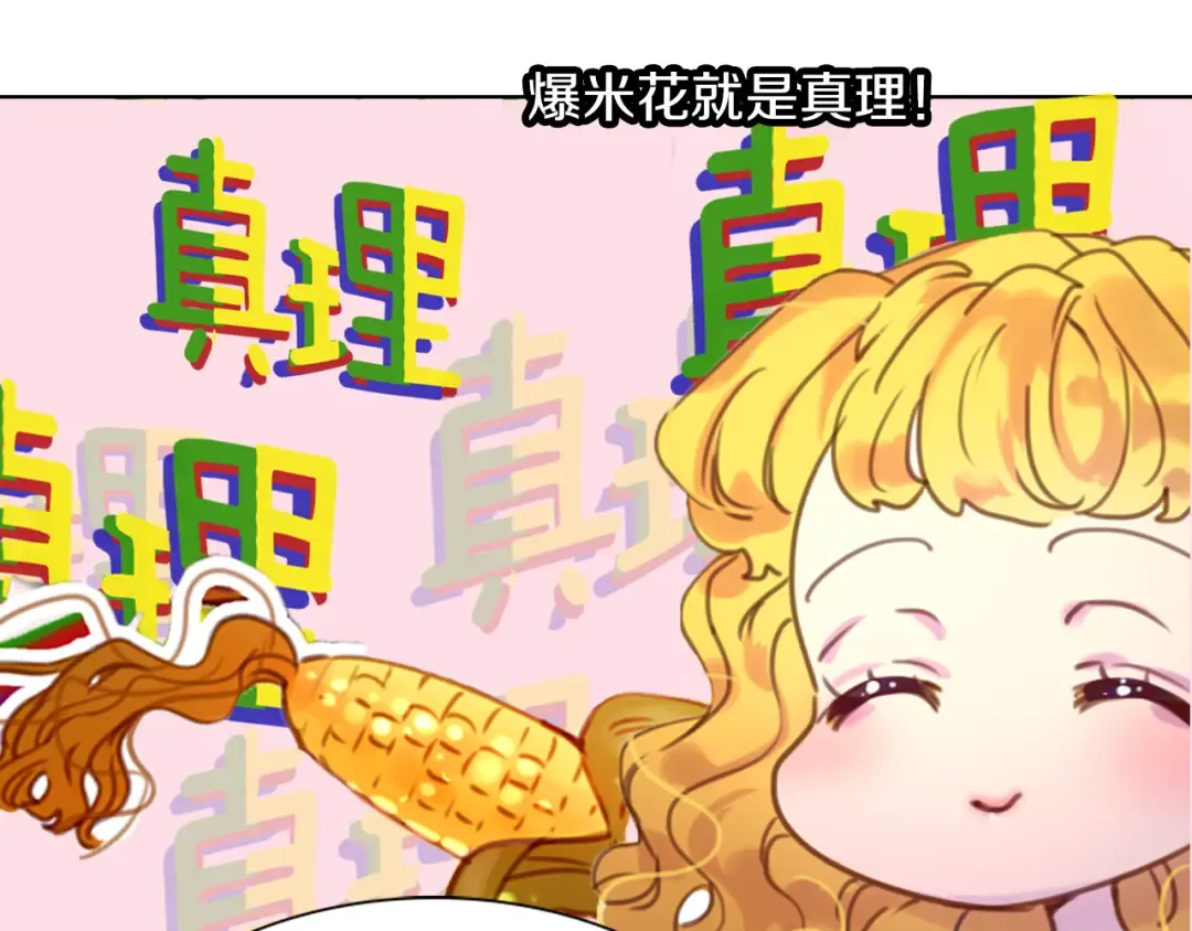 第34话 女仆也爱看魔法！ 第87页