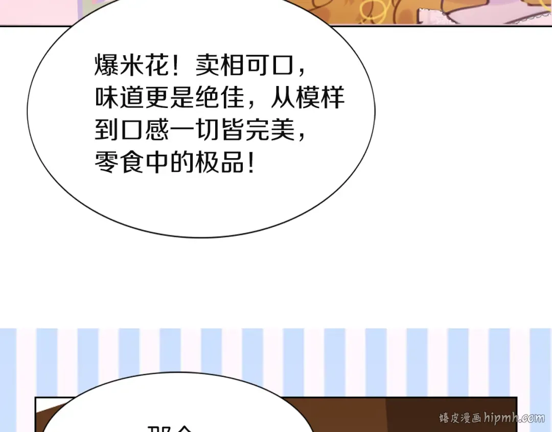 第34话 女仆也爱看魔法！ 第88页