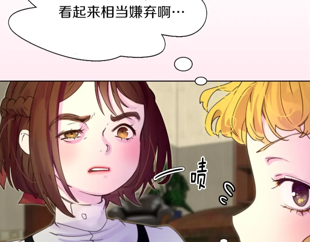 第34话 女仆也爱看魔法！ 第95页