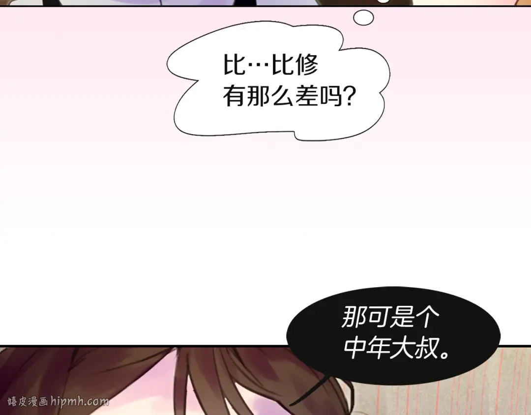 第34话 女仆也爱看魔法！ 第96页