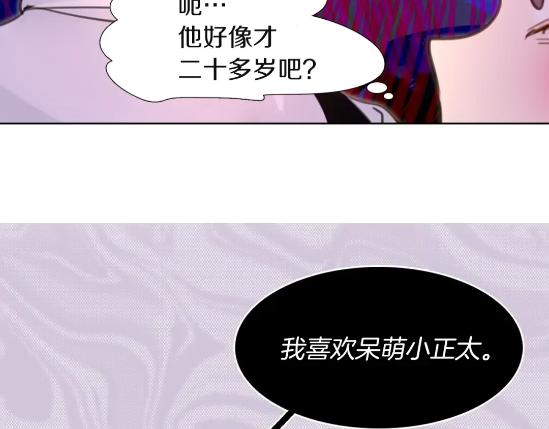 第34话 女仆也爱看魔法！ 第98页